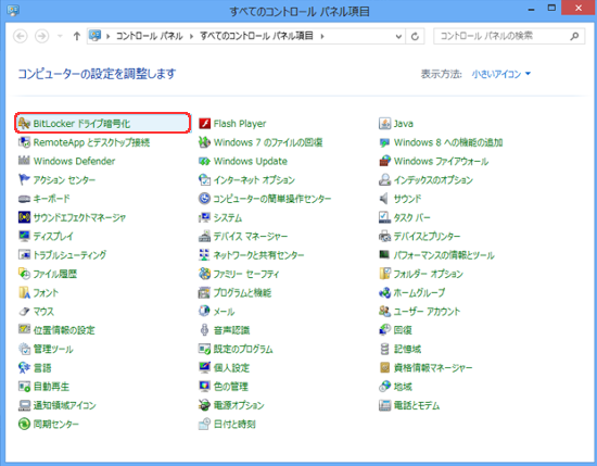 BitLocker To Go作成手順 1-3