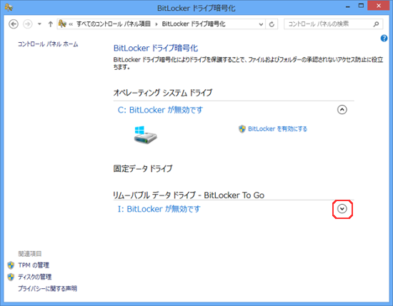 BitLocker To Go作成手順 1-4