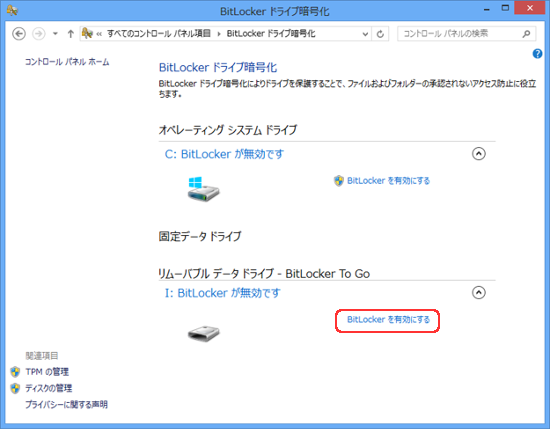 BitLocker To Go作成手順 1-5