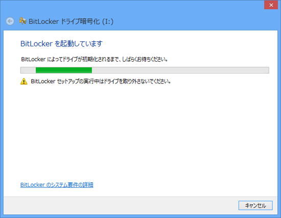 BitLocker To Go作成手順 1-6