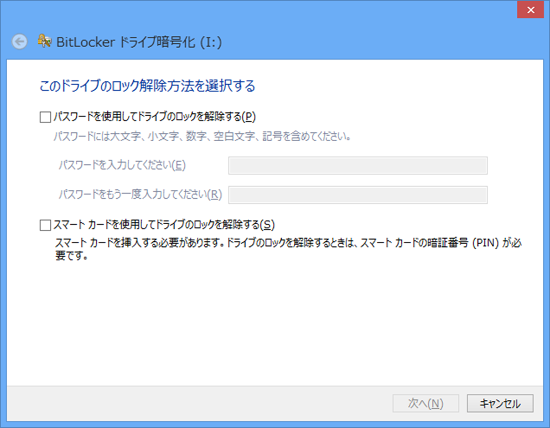 BitLocker To Go作成手順 1-7