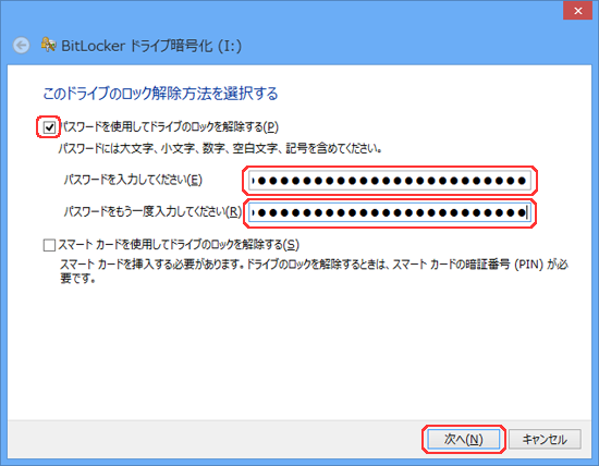 BitLocker To Go作成手順 1-8