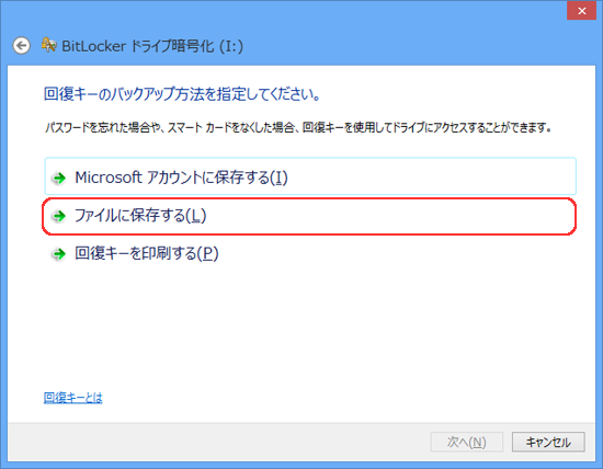 BitLocker To Go作成手順 1-9