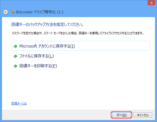 BitLocker To Go作成手順 1-11