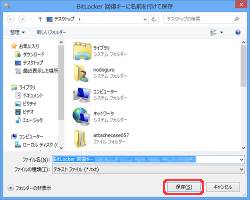 BitLocker To Go作成手順 1-10