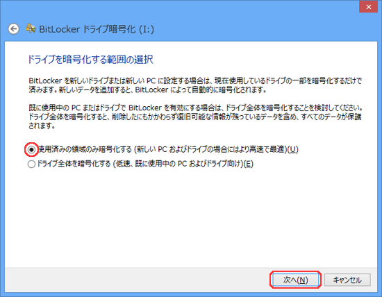 BitLocker To Go作成手順 1-12