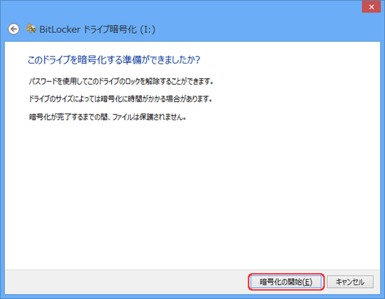 BitLocker To Go作成手順 1-13