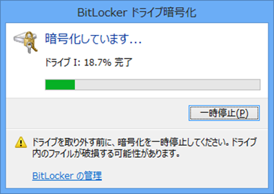 BitLocker To Go作成手順 1-14-1