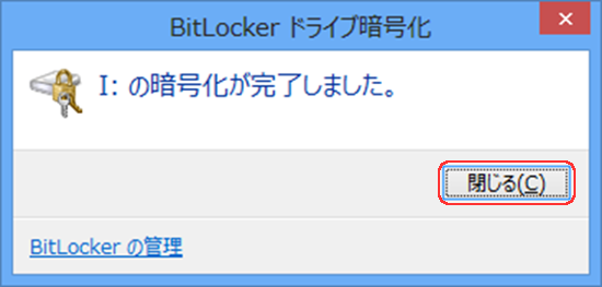 BitLocker To Go作成手順 1-14-2