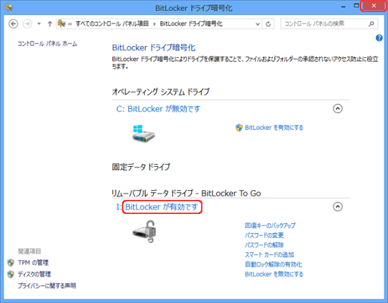 BitLocker To Go作成手順 1-15