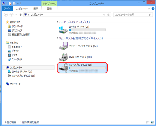 BitLocker To Go利用手順 2-5