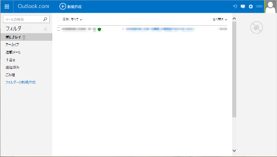 マイクロソフトが提供する無料の個人用メールサービスOutlook.comでＥメールの受信が出来ない、Outlook.comへＥメールの送信が出来ない場合への対処方法 1