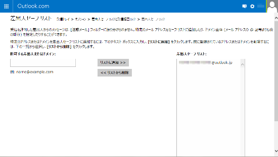 マイクロソフトが提供する無料の個人用メールサービスOutlook.comでＥメールの受信が出来ない、Outlook.comへＥメールの送信が出来ない場合への対処方法 6