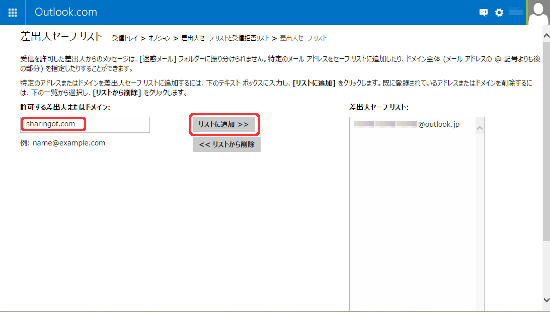 マイクロソフトが提供する無料の個人用メールサービスOutlook.comでＥメールの受信が出来ない、Outlook.comへＥメールの送信が出来ない場合への対処方法 7