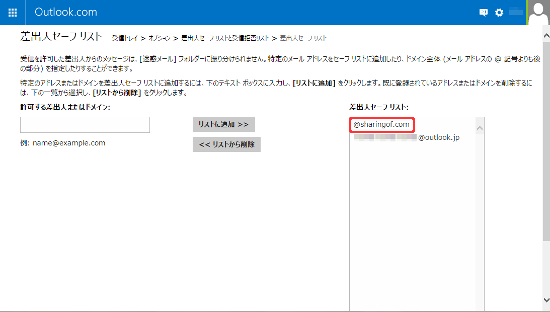 マイクロソフトが提供する無料の個人用メールサービスOutlook.comでＥメールの受信が出来ない、Outlook.comへＥメールの送信が出来ない場合への対処方法 8