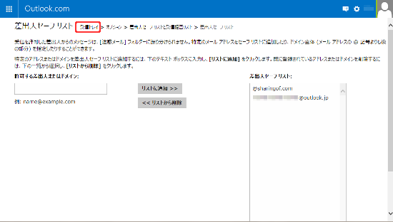 マイクロソフトが提供する無料の個人用メールサービスOutlook.comでＥメールの受信が出来ない、Outlook.comへＥメールの送信が出来ない場合への対処方法 9