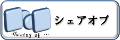 株式会社シェアオブ